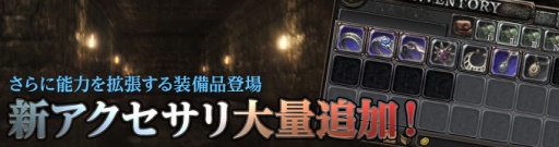 画像ギャラリー No.004のサムネイル画像 / 「Wizardry Online」20種類以上の新アクセサリが実装に。セールも