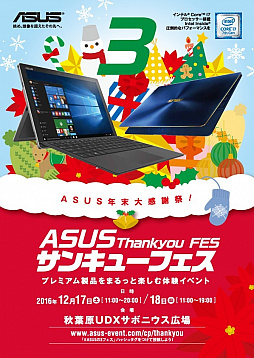 画像ギャラリー No.001のサムネイル画像 / ASUS,12月17〜18日に秋葉原でゲーマー向けノートPCなどの体験イベント
