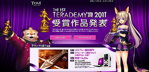画像ギャラリー No.001のサムネイル画像 / 「TERA」,TERADEMY賞2011のグランプリと部門賞が決定。作品画像を公開