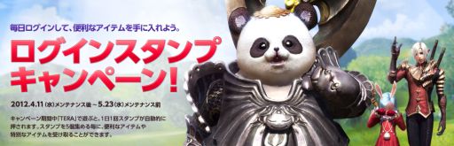 画像ギャラリー No.002のサムネイル画像 / 「TERA」でログインキャンペーンを実施。5回ごとにアイテムがもらえる