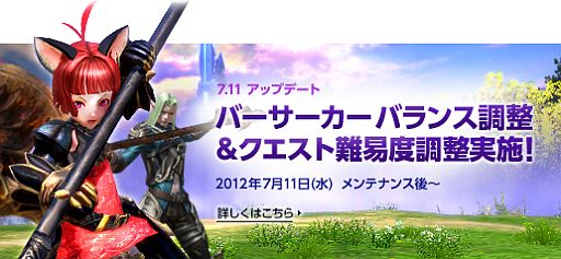 画像ギャラリー No.001のサムネイル画像 / 「TERA」,アップデートで「バーサーカー」スキルやクエストのバランス調整を実施。インスタンスダンジョンのクールタイムが半減するイベントなども開催