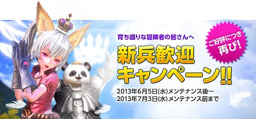 画像ギャラリー No.006のサムネイル画像 / 「TERA」,便利アイテムがもらえる「新兵歓迎キャンペーン」が再び実施に