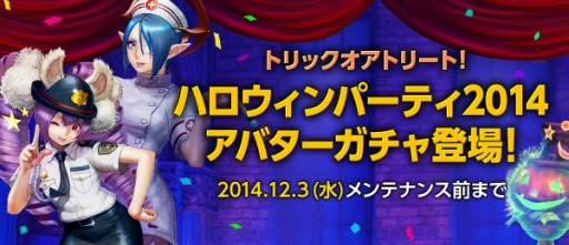 画像集#006のサムネイル/「TERA」ハロウィンイベントを実施。TERAガチャに期間限定アバターを追加