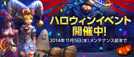 画像集#007のサムネイル/「TERA」ハロウィンイベントを実施。TERAガチャに期間限定アバターを追加