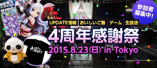画像ギャラリー No.001のサムネイル画像 / 「TERA」正式サービス4周年を祝うオフラインイベントを8月23日に開催。本日より参加受付を実施