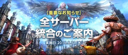 画像ギャラリー No.003のサムネイル画像 / 「TERA」全サーバー統合実施&アップデート「ギルド革命」を9月7日に実装決定