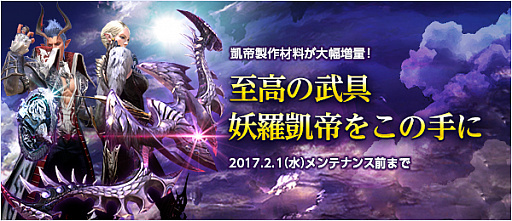 画像ギャラリー No.002のサムネイル画像 / MMORPG「TERA」,5人用の新ダンジョン「崩れたラカンの祭壇」が本日実装。最上位クラス装備「妖羅凱帝装備」の素材を獲得しやすくなるといったイベントも