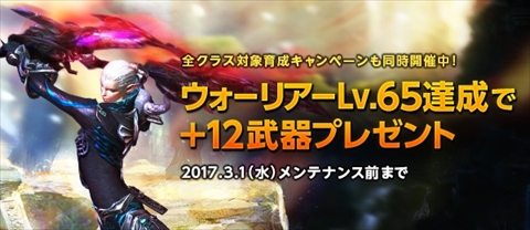 画像ギャラリー No.005のサムネイル画像 / 「TERA:The Exiled Realm of Arborea」でウォーリアークラスがリニューアル。Lv65まで育てれば+12武器がもらえるキャンペーンがスタート