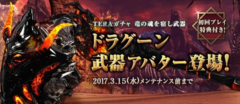 画像ギャラリー No.010のサムネイル画像 / 「TERA:The Exiled Realm of Arborea」でウォーリアークラスがリニューアル。Lv65まで育てれば+12武器がもらえるキャンペーンがスタート
