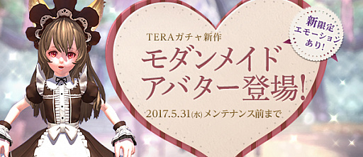 画像ギャラリー No.007のサムネイル画像 / 「TERA」,新ダンジョンや凱帝装備が実装される大型アップデート「悪魔の襲来」を4月26日に配信。特設サイトが公開に