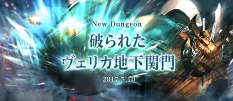 画像ギャラリー No.001のサムネイル画像 / 「TERA」,レベル65のレイドダンジョン「破られたヴェリカ地下関門」を本日追加。イベント「1日1回1時間ゴガツビョウを撃退!」もスタート