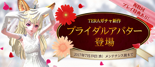 画像ギャラリー No.007のサムネイル画像 / 「TERA」,最上級難度のダンジョン「陥落したヴェリックの神殿」が本日実装。純白ドレスにタキシードを追加するTERAガチャ「ブライダルアバター」も
