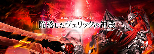 画像ギャラリー No.008のサムネイル画像 / 「TERA」,最上級難度のダンジョン「陥落したヴェリックの神殿」が本日実装。純白ドレスにタキシードを追加するTERAガチャ「ブライダルアバター」も