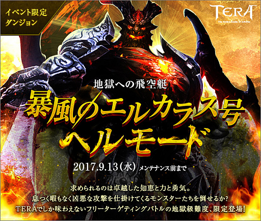 画像ギャラリー No.011のサムネイル画像 / 「TERA」,サービス開始6周年の特設サイトが公開。「ディーラーエリーンのAnniversarySlot」など,イベント&キャンペーンが続々開催