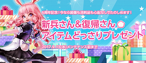 画像ギャラリー No.015のサムネイル画像 / 「TERA」,サービス開始6周年の特設サイトが公開。「ディーラーエリーンのAnniversarySlot」など,イベント&キャンペーンが続々開催