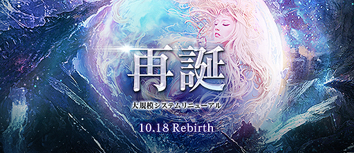 画像ギャラリー No.002のサムネイル画像 / 「TERA」大型アップデート「再誕」の特設ページが公開。“分かりやすさ”を重視して一新するという装備強化システムの情報も