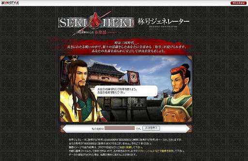 画像集#002のサムネイル/あなたの称号なんて〜の? な,「SEKIHEKI称号ジェネレータ」公開