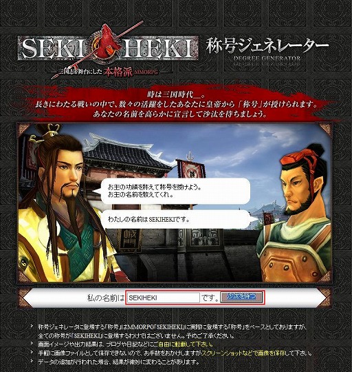 画像集#004のサムネイル/あなたの称号なんて〜の? な,「SEKIHEKI称号ジェネレータ」公開