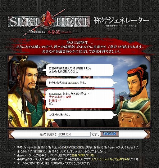 画像集#005のサムネイル/あなたの称号なんて〜の? な,「SEKIHEKI称号ジェネレータ」公開