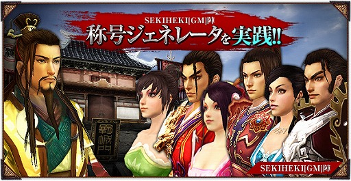 画像集#006のサムネイル/あなたの称号なんて〜の? な,「SEKIHEKI称号ジェネレータ」公開