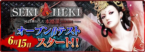 画像集#008のサムネイル/新武器に「槍」「扇」が登場。「SEKIHEKI」オープンβテストで実装される内容の第1弾情報を公開