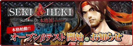 画像集#002のサムネイル/「SEKIHEKI」本日19:00よりオープンβテスト開始。限定イベントやキャンペーンを開催