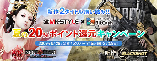 画像ギャラリー No.001のサムネイル画像 / 「SEKIHEKI」&「BLACKSHOT」登場記念でBitCash20%ポイント還元