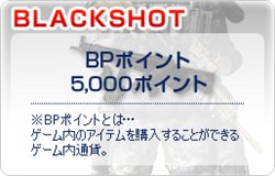 画像ギャラリー No.002のサムネイル画像 / 「SEKIHEKI」&「BLACKSHOT」登場記念でBitCash20%ポイント還元