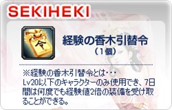 画像ギャラリー No.003のサムネイル画像 / 「SEKIHEKI」&「BLACKSHOT」登場記念でBitCash20%ポイント還元