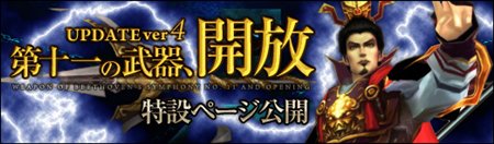画像ギャラリー No.001のサムネイル画像 / 「SEKIHEKI」アップデート「UPDATE Ver.4 第十一の武器,開放」の特設ページを公開