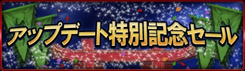 画像ギャラリー No.005のサムネイル画像 / 「SEKIHEKI」,大型アップデート「UPDATE Ver.9 第十四の武器、開放」が本日実装。お得な4大キャンペーンも実施中