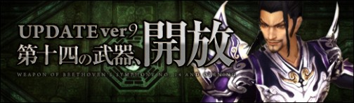 画像ギャラリー No.011のサムネイル画像 / 「SEKIHEKI」,大型アップデート「UPDATE Ver.9 第十四の武器、開放」が本日実装。お得な4大キャンペーンも実施中