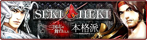 画像ギャラリー No.001のサムネイル画像 / 「SEKIHEKI」,賞品総額20万円のゴージャスなスロットゲームが登場