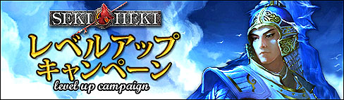 画像ギャラリー No.005のサムネイル画像 / 「SEKIHEKI」,賞品総額20万円のゴージャスなスロットゲームが登場