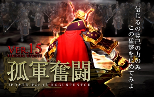 画像ギャラリー No.008のサムネイル画像 / 「SEKIHEKI」,UPDATE ver.15「孤軍奮闘」特設サイトオープン