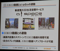 画像集#008のサムネイル/「ニコニコ大会議2008」レポート。ニコニコ動画の行く末や狙い,MAD文化を推進する理由とは?