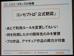 画像集#014のサムネイル/「ニコニコ大会議2008」レポート。ニコニコ動画の行く末や狙い,MAD文化を推進する理由とは?