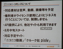画像集#015のサムネイル/「ニコニコ大会議2008」レポート。ニコニコ動画の行く末や狙い,MAD文化を推進する理由とは?
