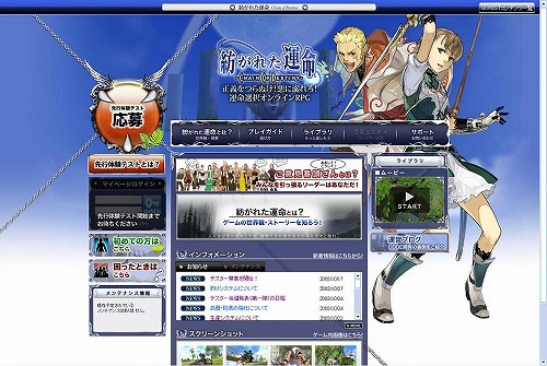 画像集#001のサムネイル/「紡がれた運命」のオフィシャルサイトがついにオープン!