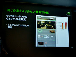 画像ギャラリー No.019のサムネイル画像 / NVIDIA,「Optimus Pad」を題材に「Tegra 2」の可能性をアピール。“CPUメーカー”らしいコメントも