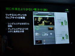 画像ギャラリー No.020のサムネイル画像 / NVIDIA,「Optimus Pad」を題材に「Tegra 2」の可能性をアピール。“CPUメーカー”らしいコメントも