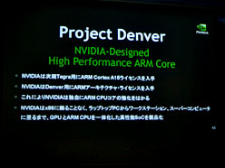 画像ギャラリー No.025のサムネイル画像 / NVIDIA,「Optimus Pad」を題材に「Tegra 2」の可能性をアピール。“CPUメーカー”らしいコメントも