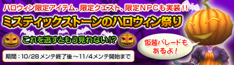 画像ギャラリー No.003のサムネイル画像 / 年に一度の祭典「ミスティックストーンのハロウィン祭り」実施