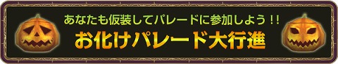 画像ギャラリー No.005のサムネイル画像 / 年に一度の祭典「ミスティックストーンのハロウィン祭り」実施