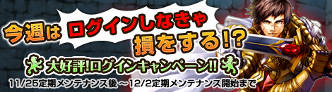 画像ギャラリー No.001のサムネイル画像 / 「MysticStone」ログイン日数に応じてアイテムがもらえるキャンペーン