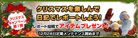 画像ギャラリー No.001のサムネイル画像 / 「MysticStone」にもクリスマスが。盛りだくさんのキャンペーンを実施