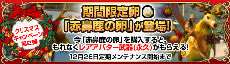 画像ギャラリー No.002のサムネイル画像 / 「MysticStone」にもクリスマスが。盛りだくさんのキャンペーンを実施