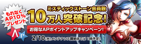 画像ギャラリー No.001のサムネイル画像 / 「MysticStone」,会員数が10万人突破。記念キャンペーンを開催