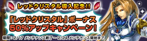 画像ギャラリー No.005のサムネイル画像 / 「MysticStone」新システム「レッドクリスタル」で買い物がお得に!