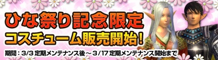 画像ギャラリー No.009のサムネイル画像 / 「MysticStone」待望の新マップ“オートリアボルケーノ”が本日実装! 記念キャンペーンや期間限定のひな祭り装備も